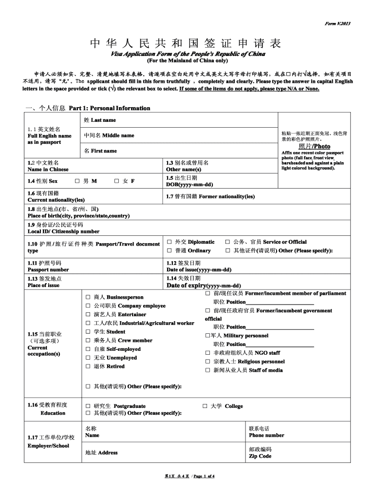 Chinese Visa Application Form