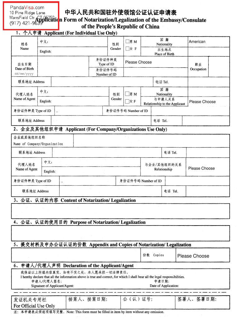 Application Form of Notarization Legalization of the Embassy Consulate China