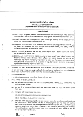 Bpsc Application Form PDF