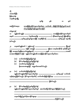 Myanmar Passport Renewal Form