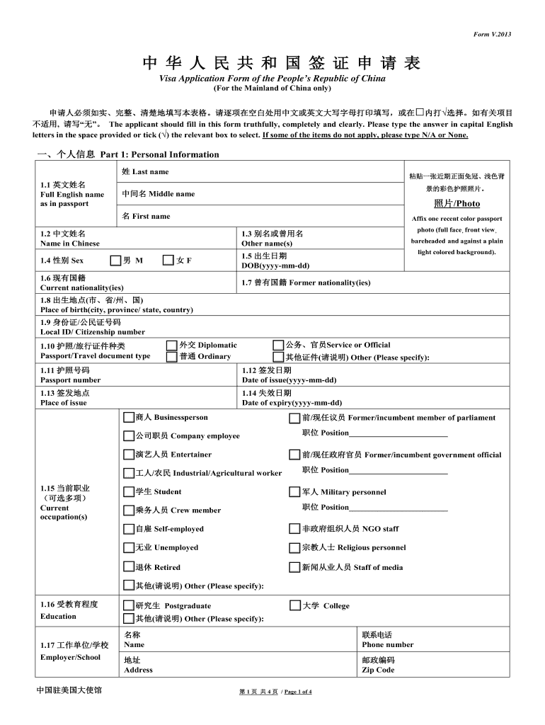 Visa Application Form of the People&#039;s Republic of China