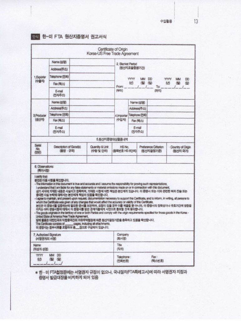 Us Trade Form