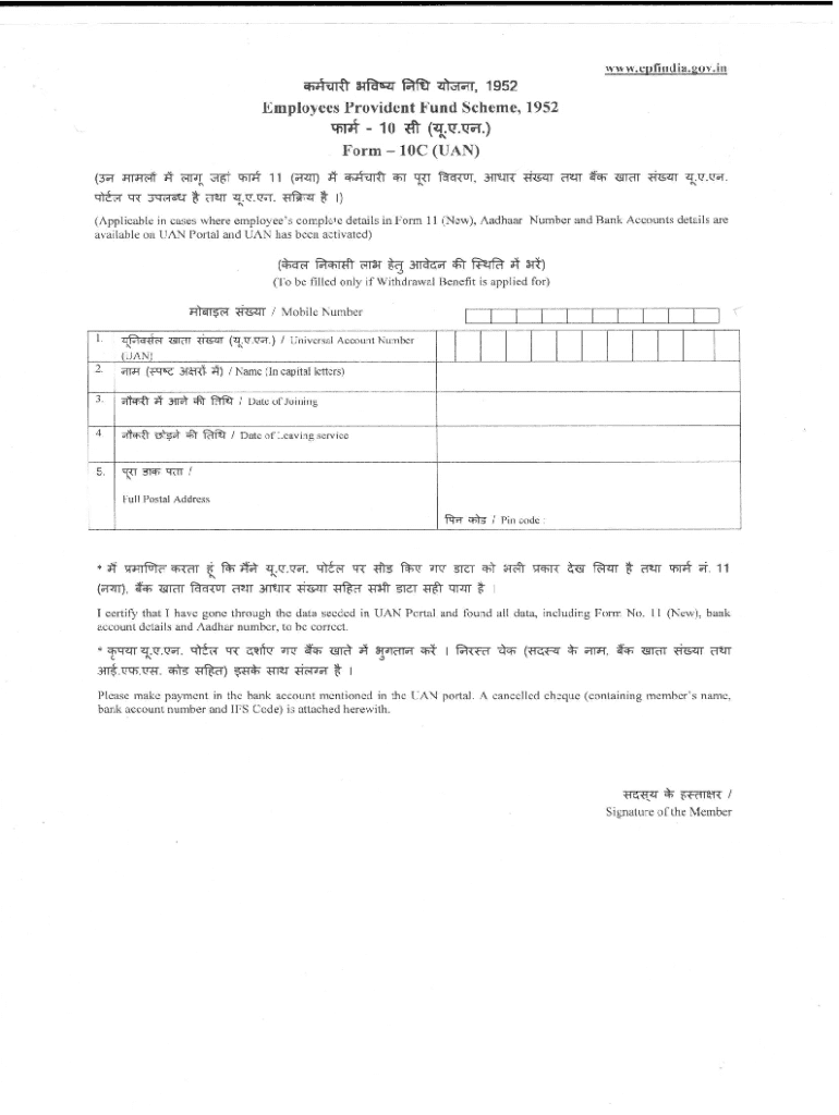  Employees Provident Fund Scheme 1952 Form 10C UAN 2016-2024