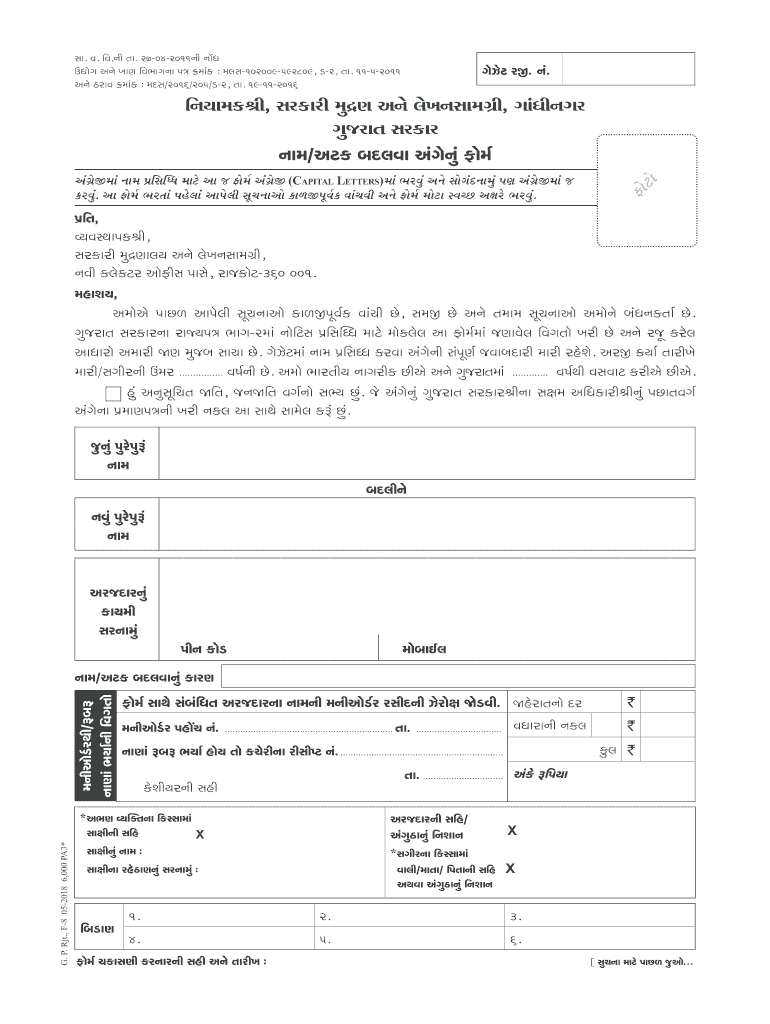 Rajkot Gazette  Form