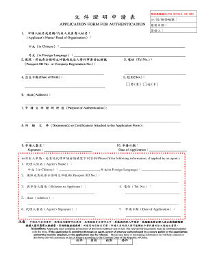Application Form for Authentication Taiwan