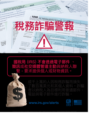Publication 5427 ZH T 6 Tax Scam Alert Chinese Traditional Version  Form