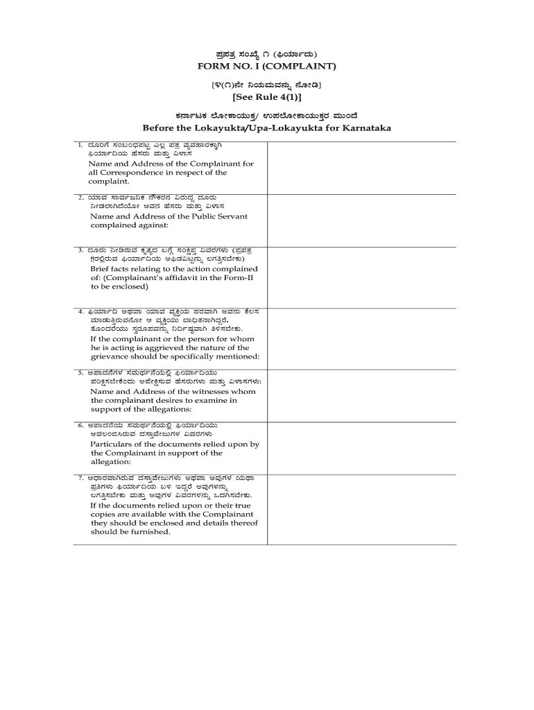 Lokayukta Complaint Registration  Form