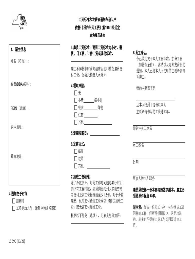 LS59C Chinese Notice and Acknowledgement of Pay Rate and Payday, Exempt Employees  Form