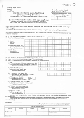 Sri Lankan Passport Renewal Application Form PDF